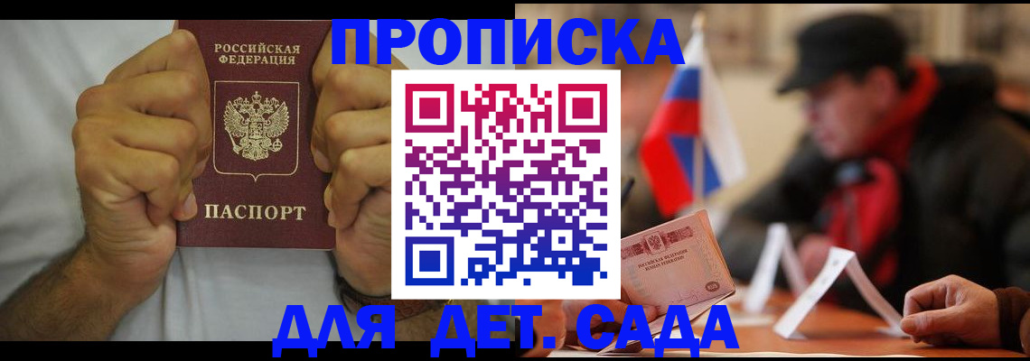 прописка законно в Дмитрове